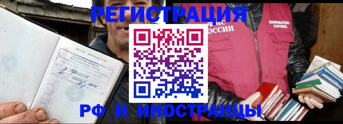 прописка для работы в Орловской области