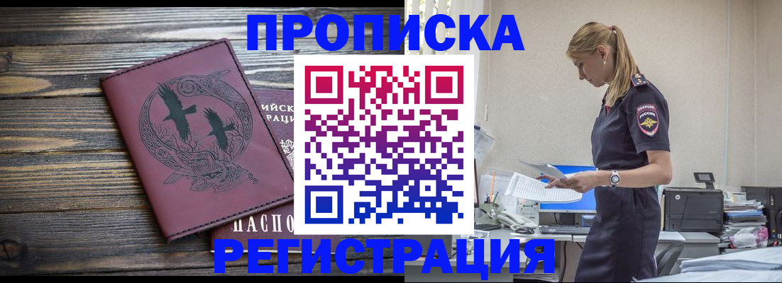 прописка регистрация в Орловской области