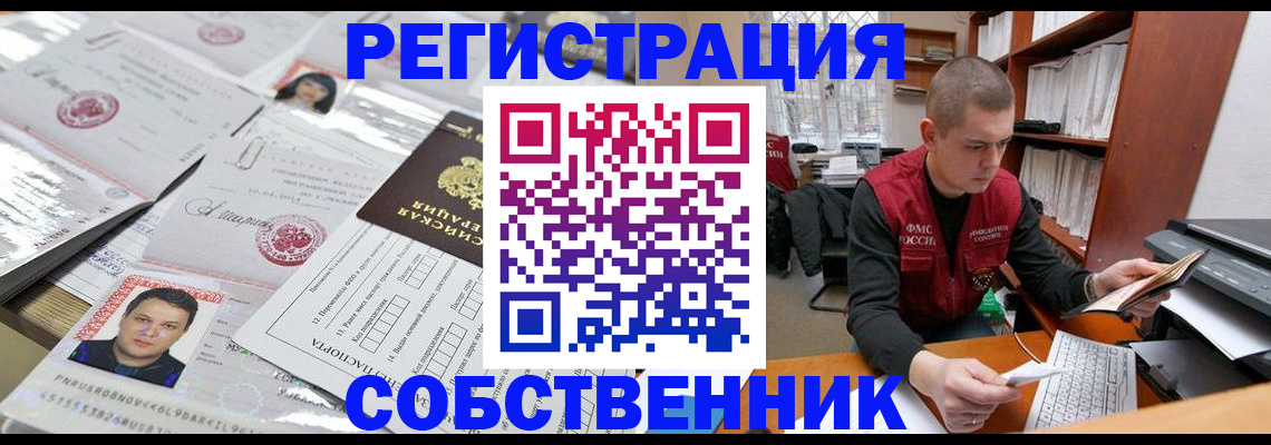 прописка в квартире в Орловской области