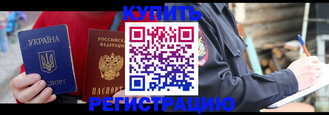 прописка в Орловской области