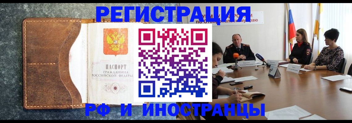 временная регистрация для школы в Орловской области