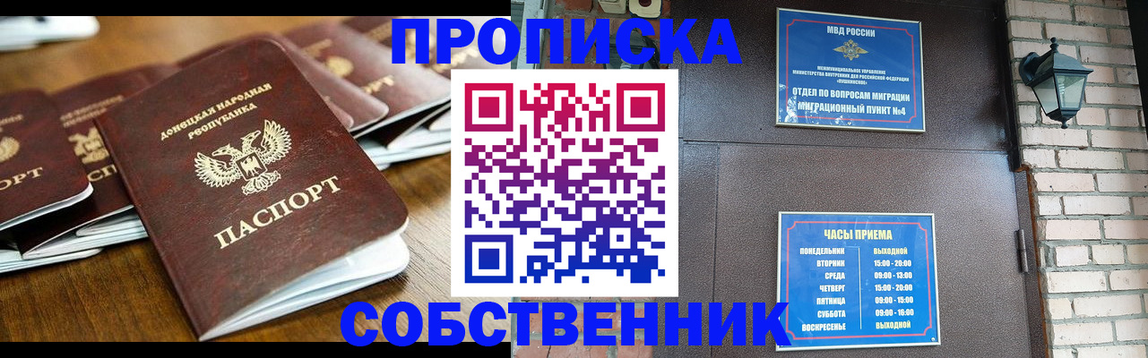 прописка штамп в Орловской области