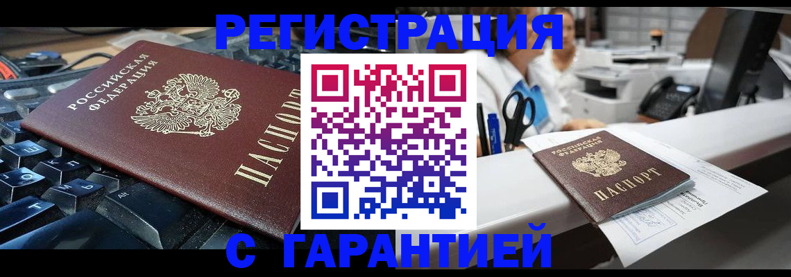 временная прописка в Орловской области